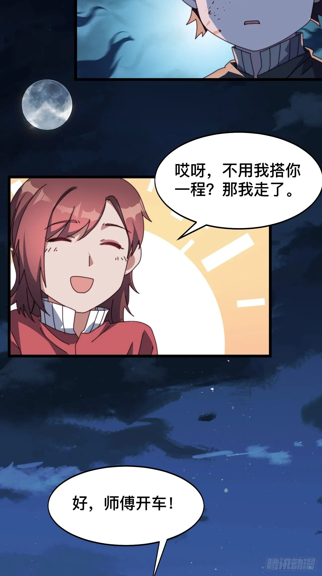 第八话 第23页