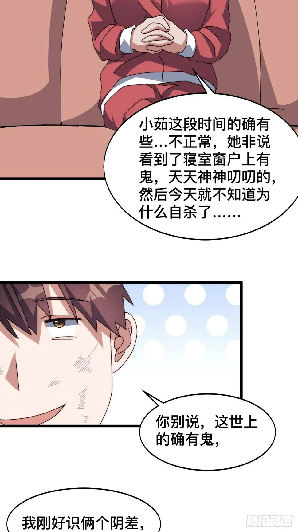 第八话 第33页