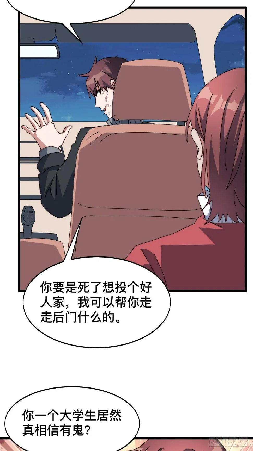 第八话 第34页