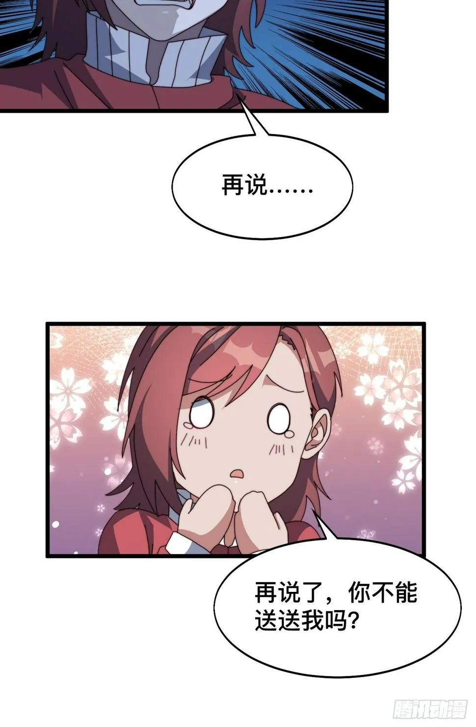 第八话 第43页