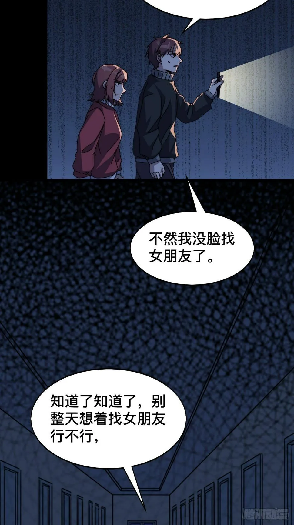 第八话 第54页