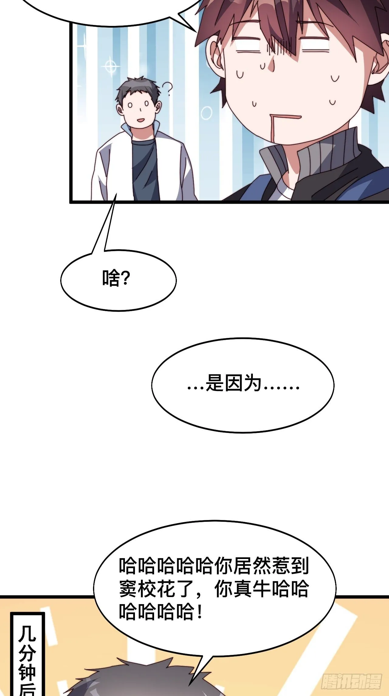 第七话 第32页