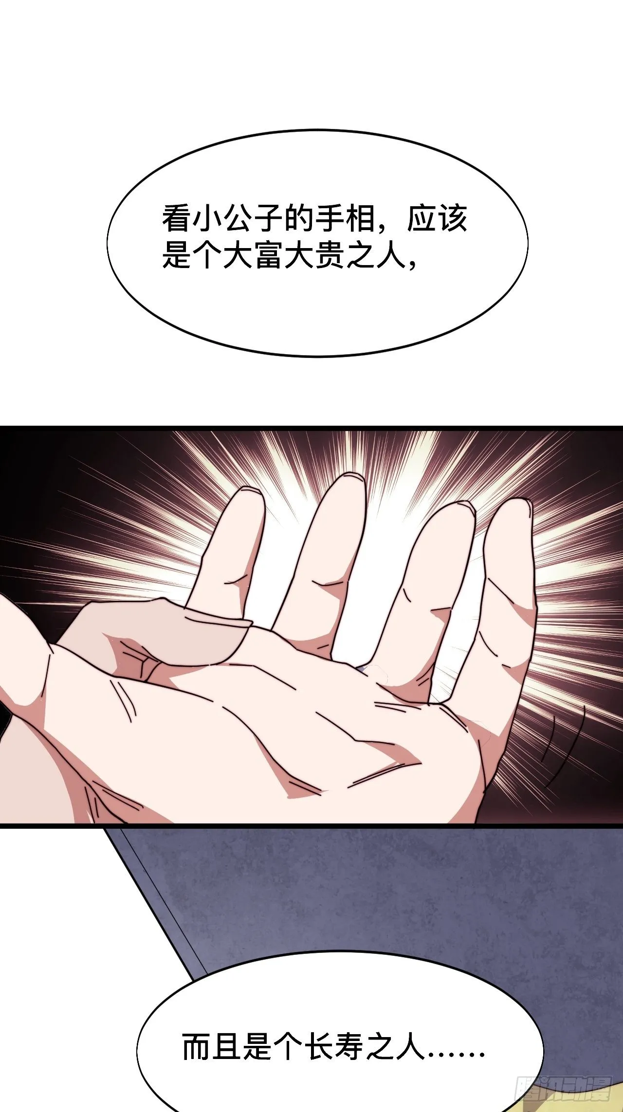 第六话 第2页