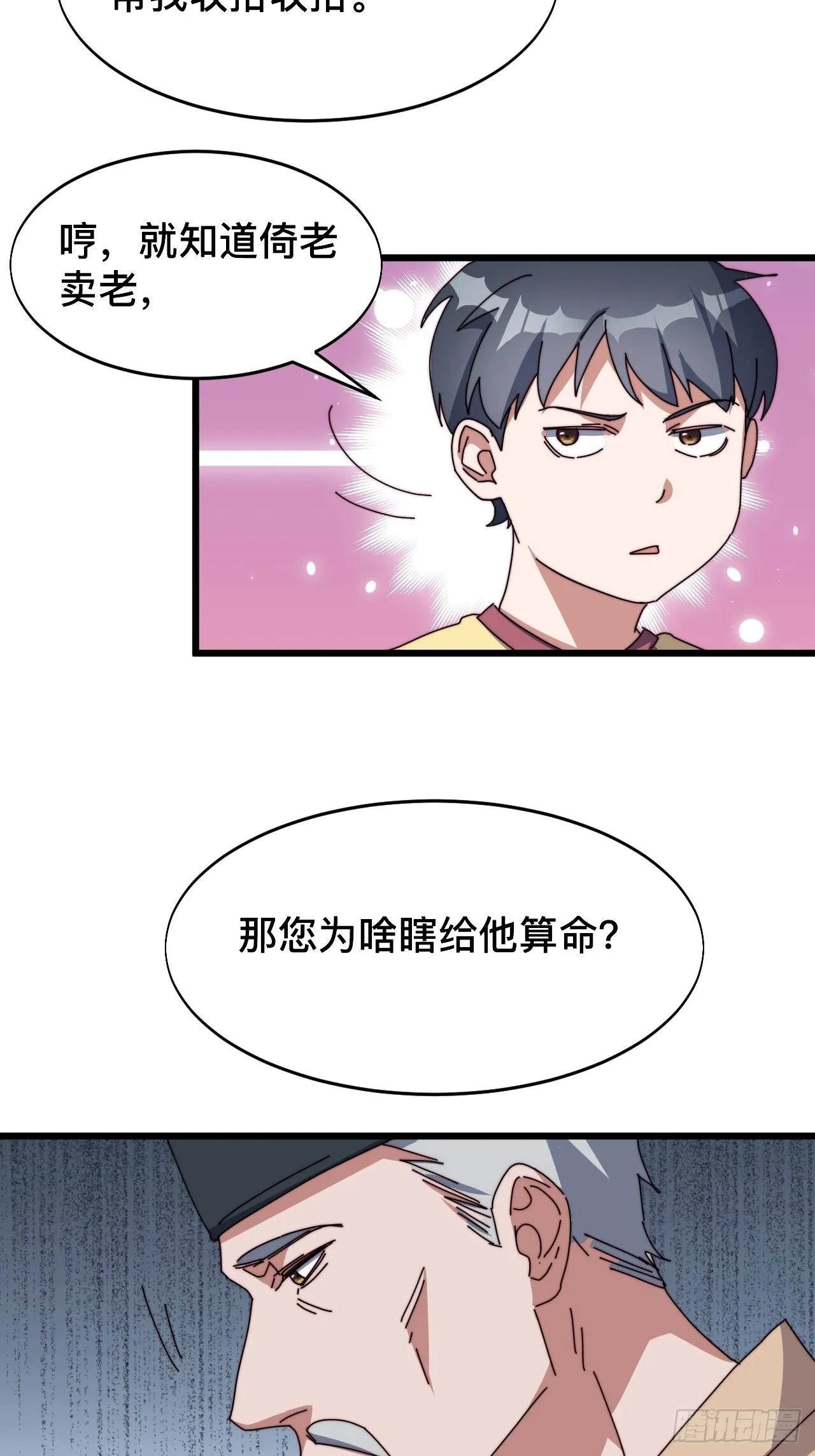 第六话 第27页
