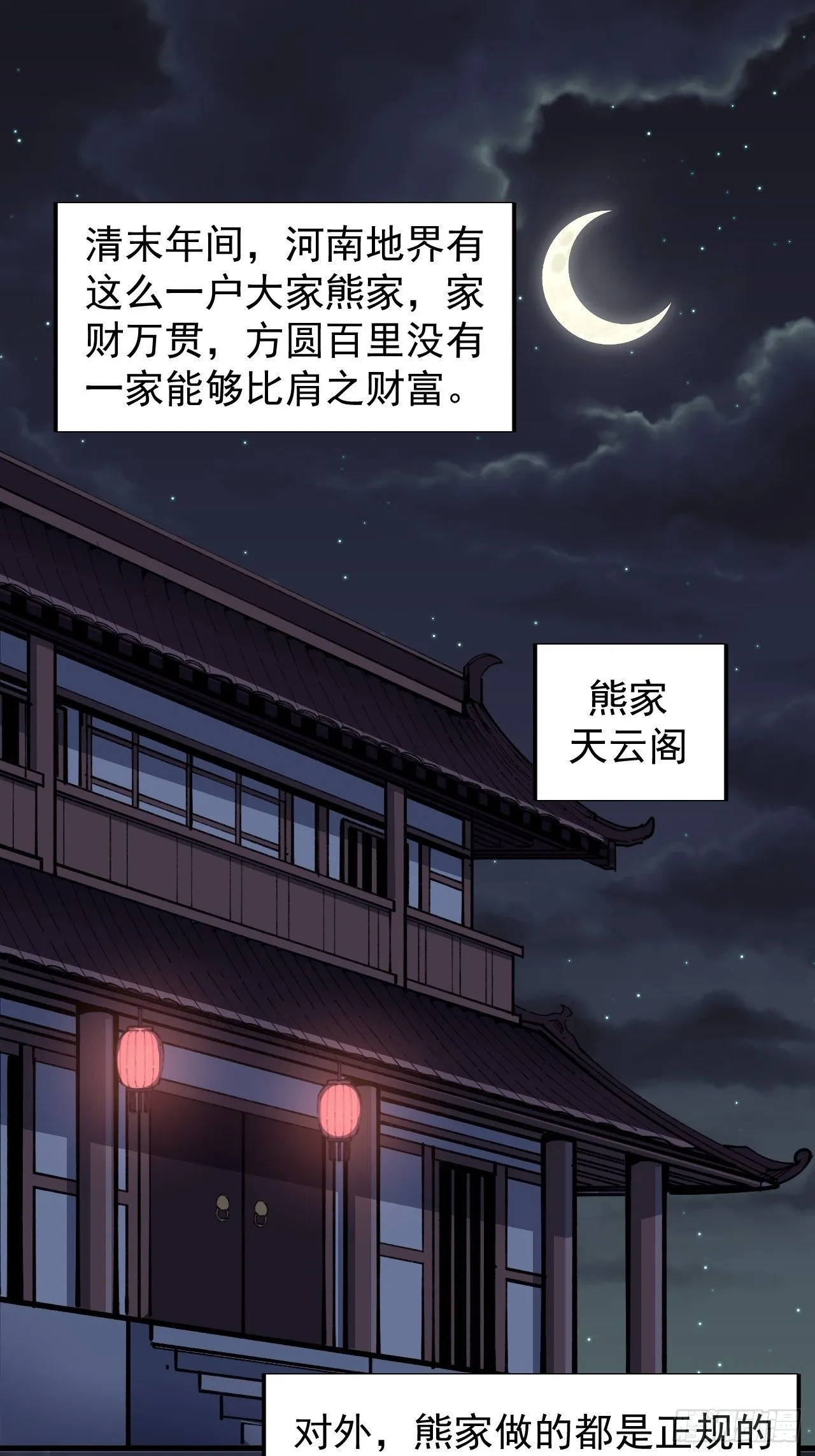 第一话 第2页