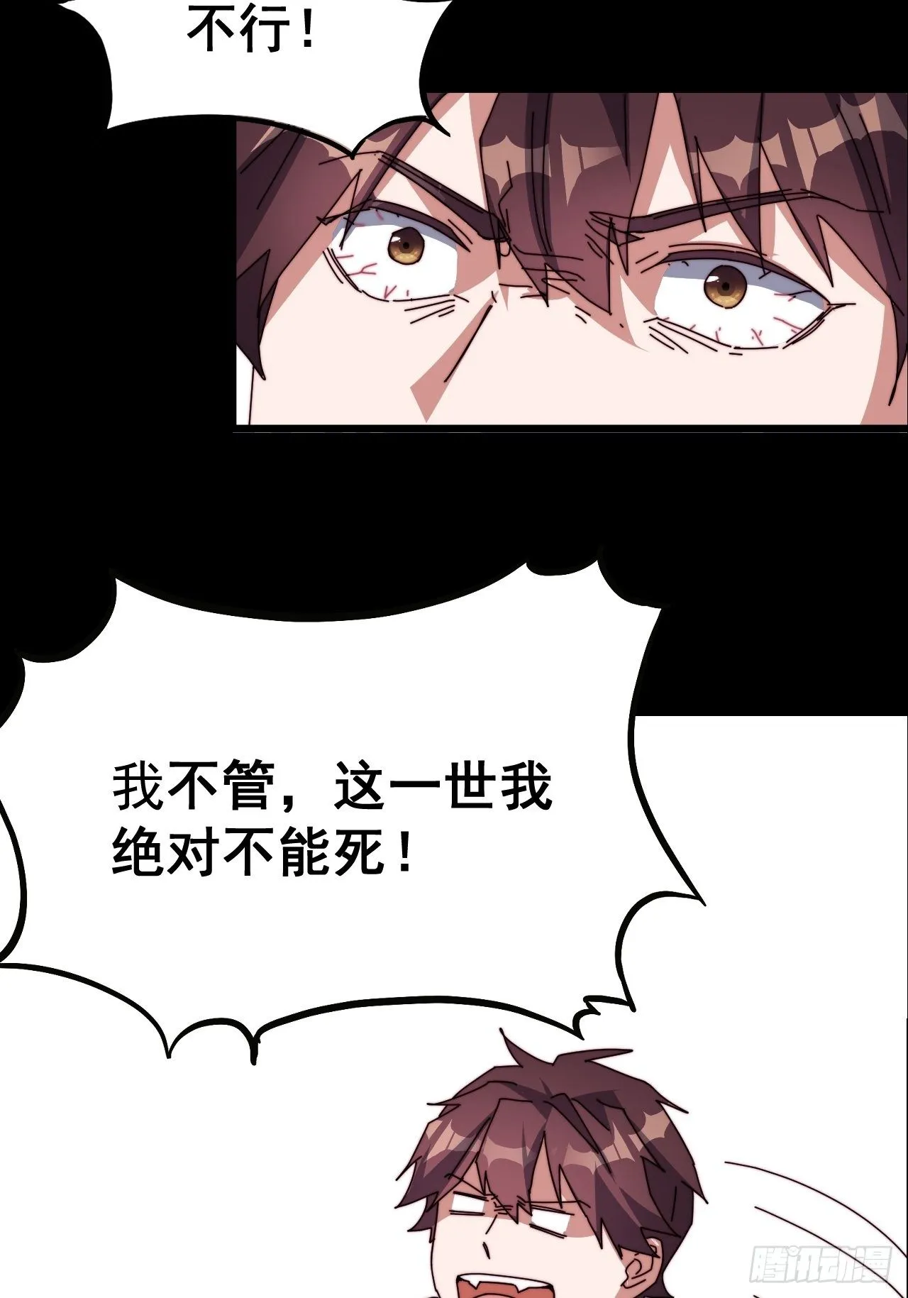 必死之人！12月16日上线！ 第11页