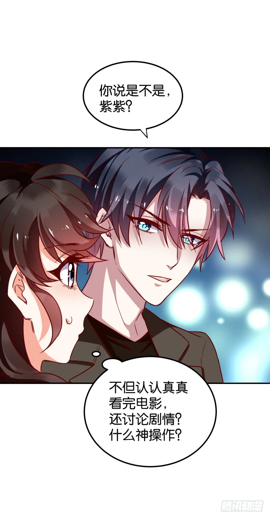 紫紫，你吃醋了？ 第4页