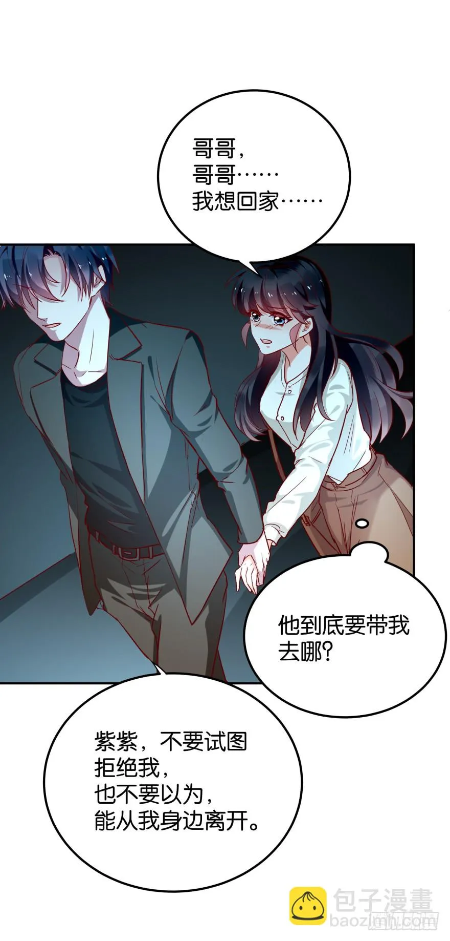 紫紫，你吃醋了？ 第5页