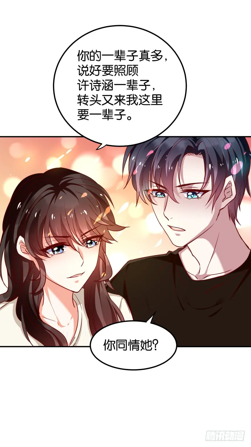 紫紫，你吃醋了？ 第19页