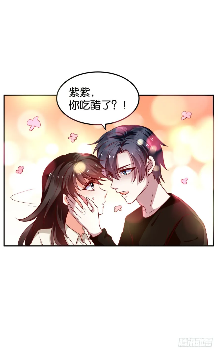 紫紫，你吃醋了？ 第21页