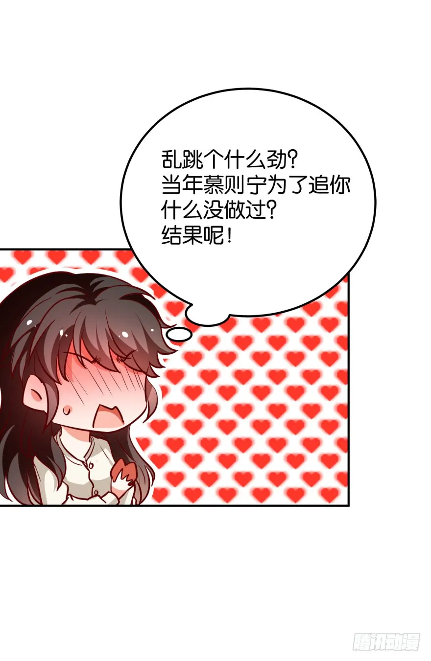 紫紫，你吃醋了？ 第25页
