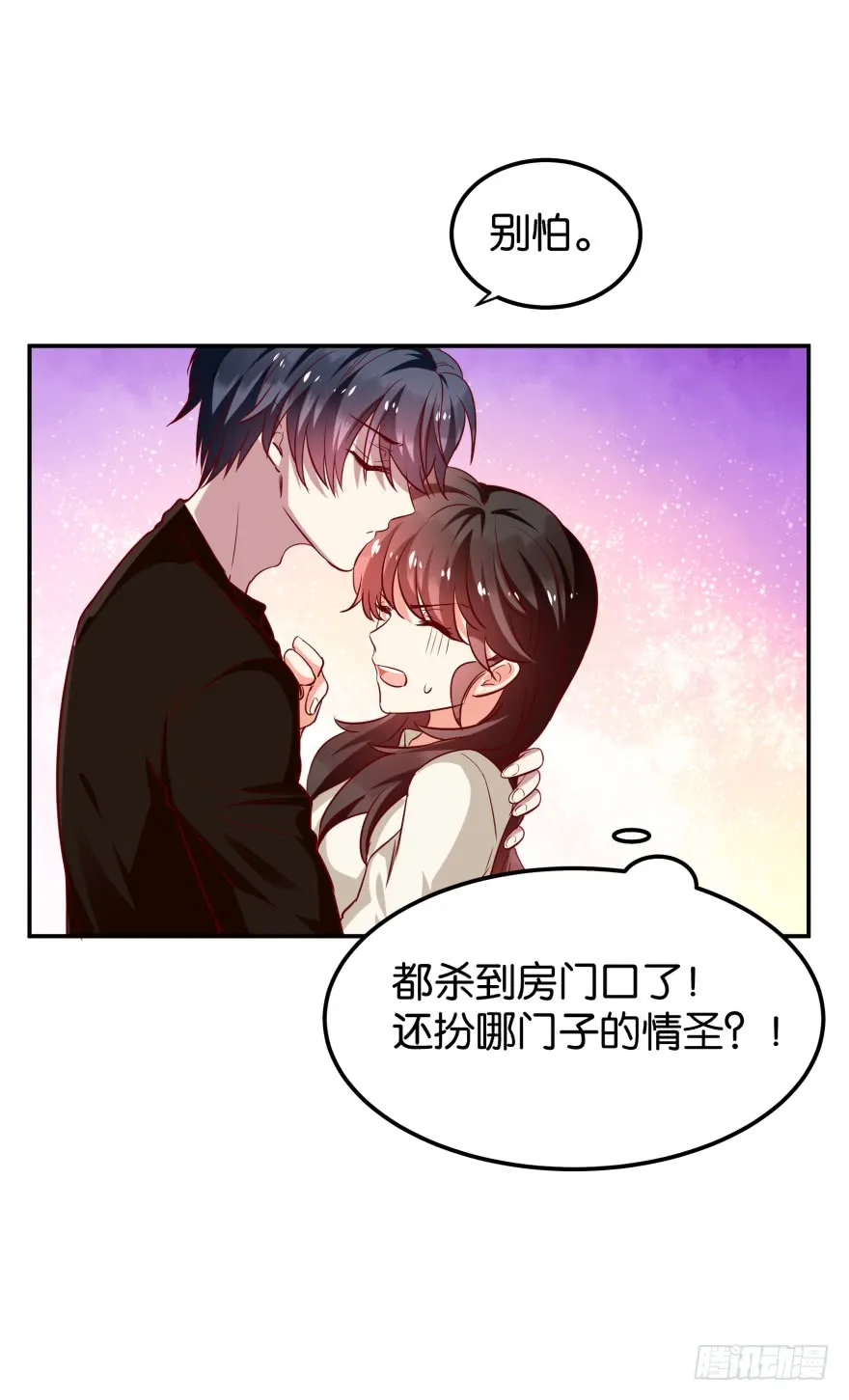 紫紫，你吃醋了？ 第27页