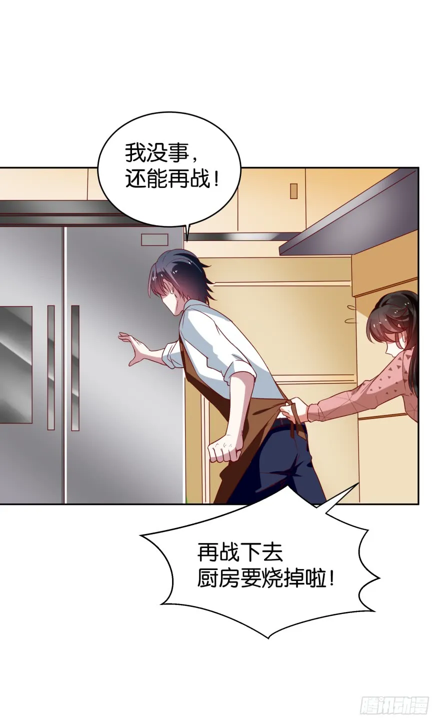 爱的料理 第10页