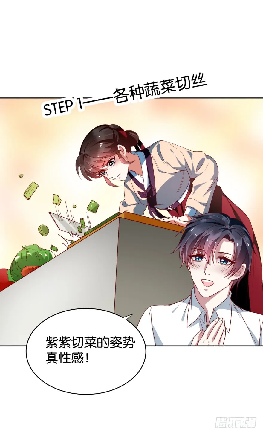 爱的料理 第14页