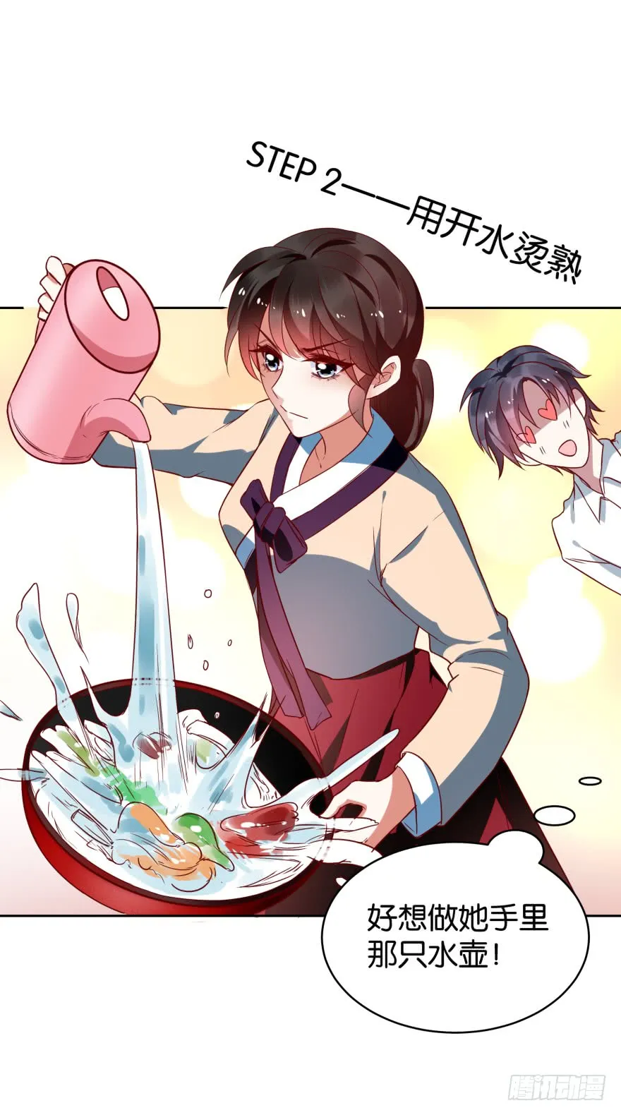 爱的料理 第15页