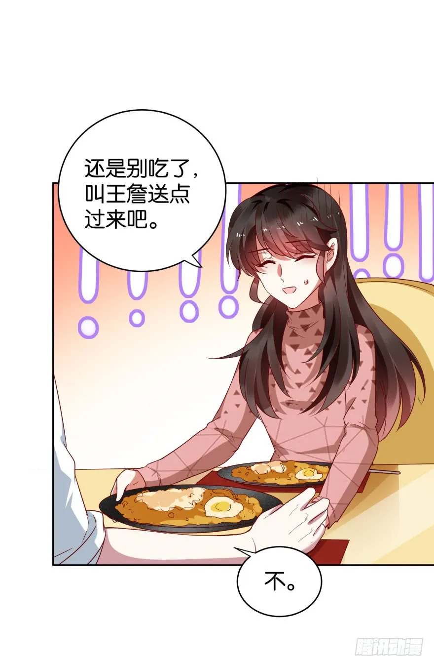爱的料理 第19页