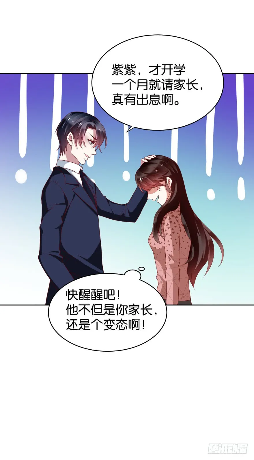 请家长 第20页