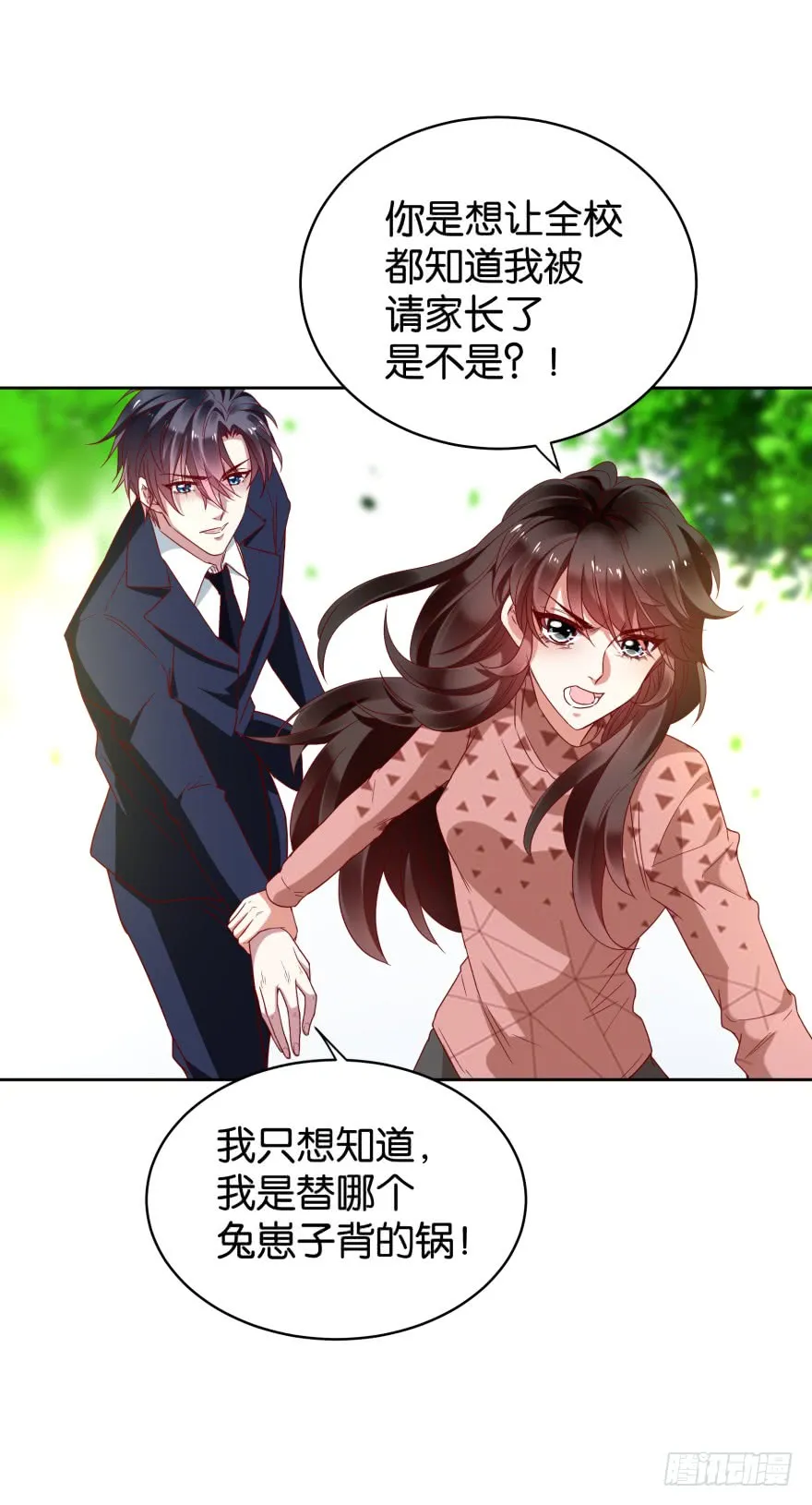 请家长 第21页