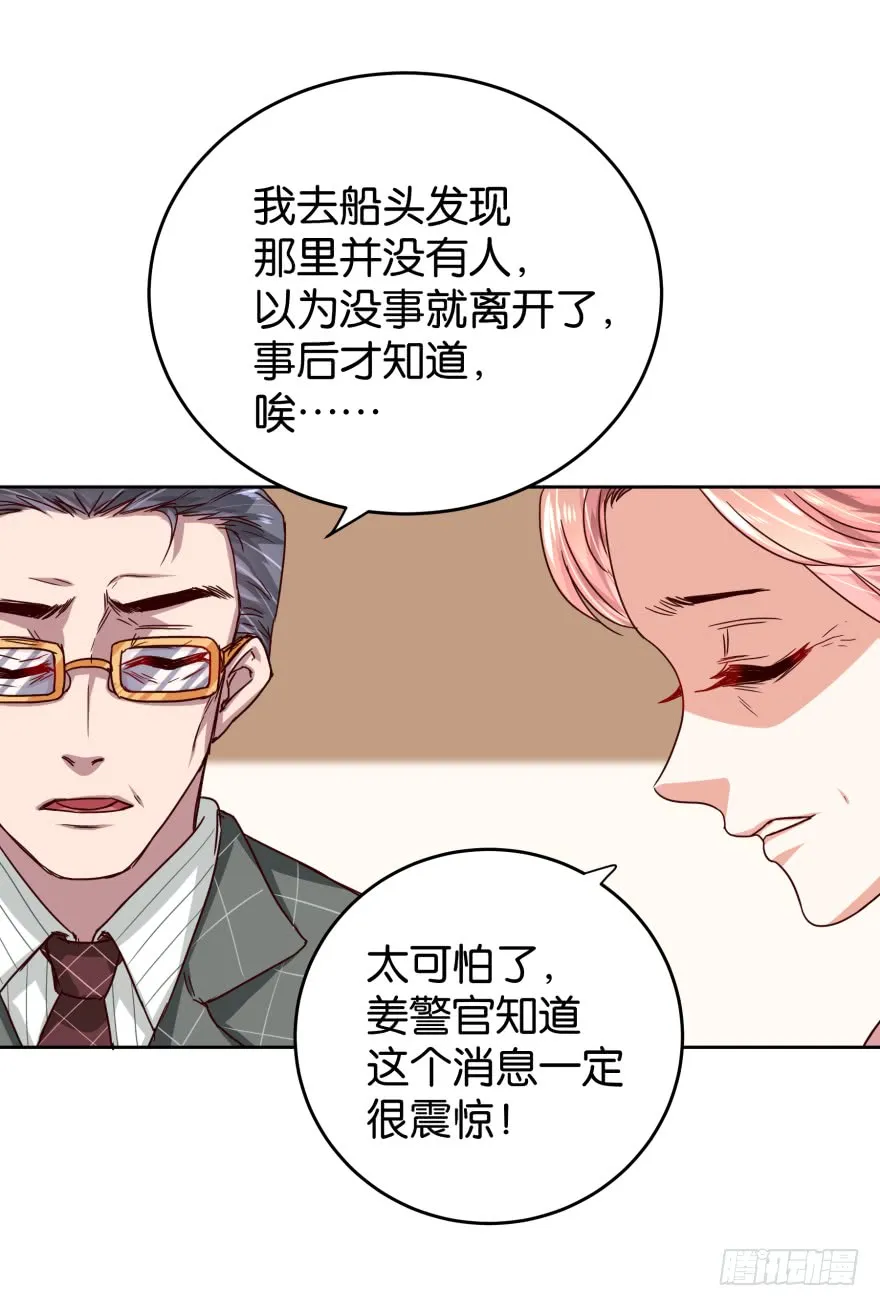真凶是谁 第20页