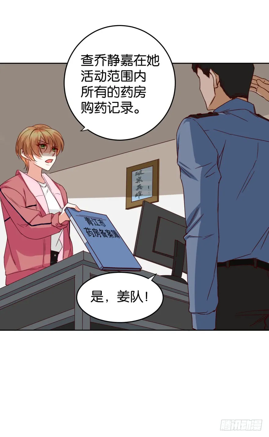 真凶是谁 第29页
