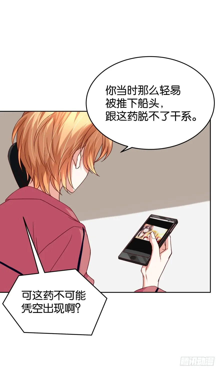 真凶是谁 第33页