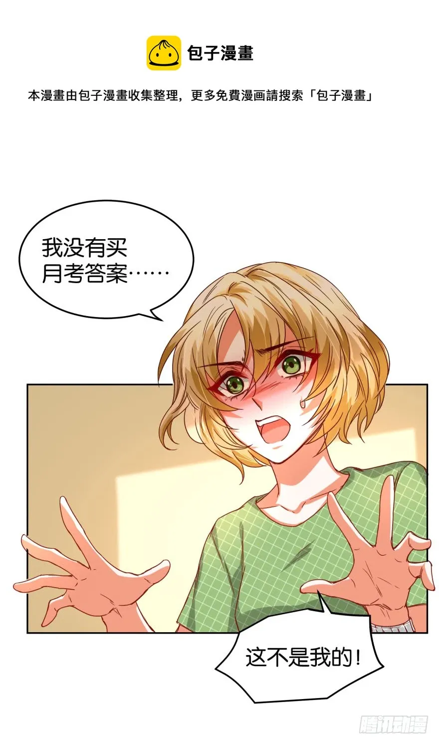 戏精附体 第1页