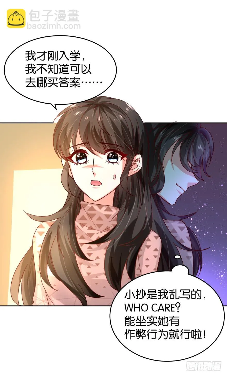 戏精附体 第10页