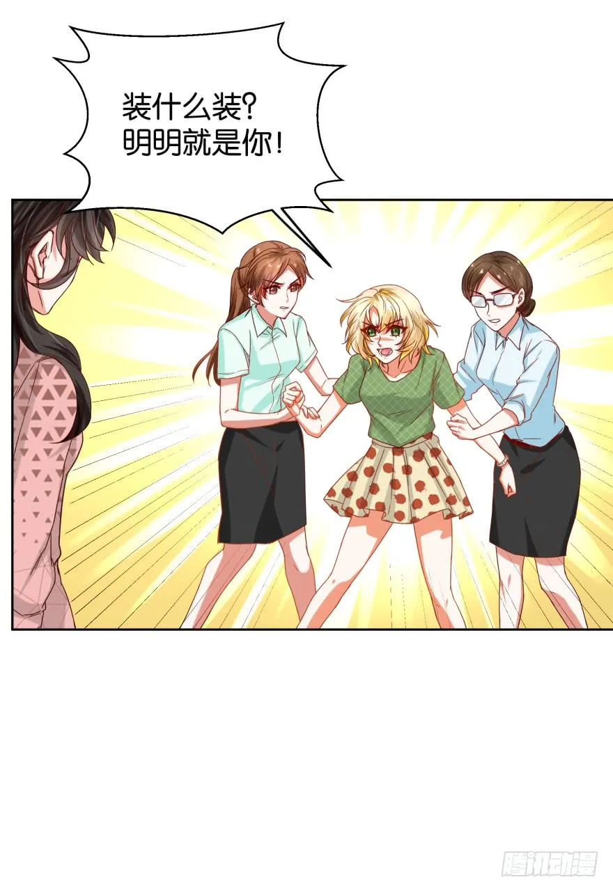 戏精附体 第11页