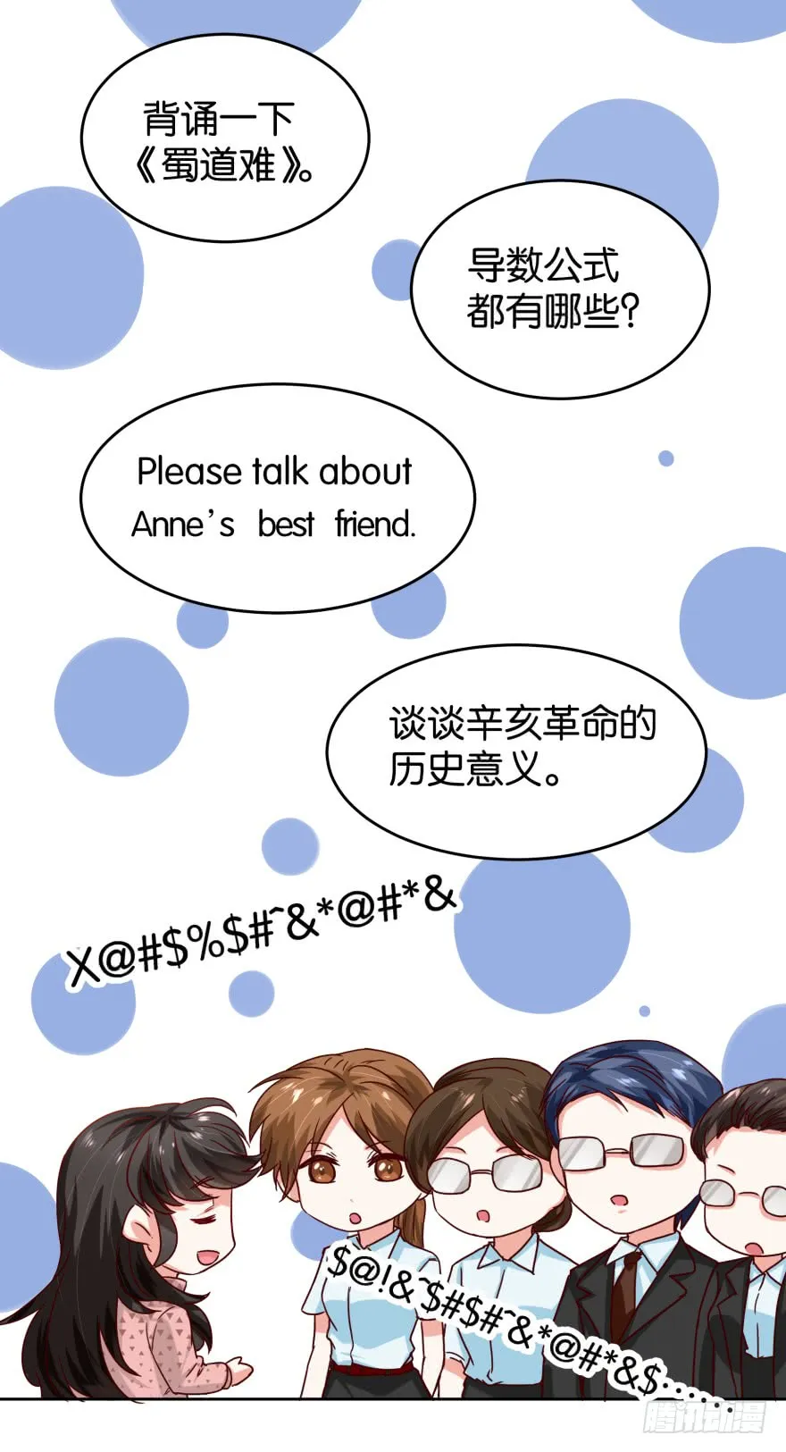 戏精附体 第13页