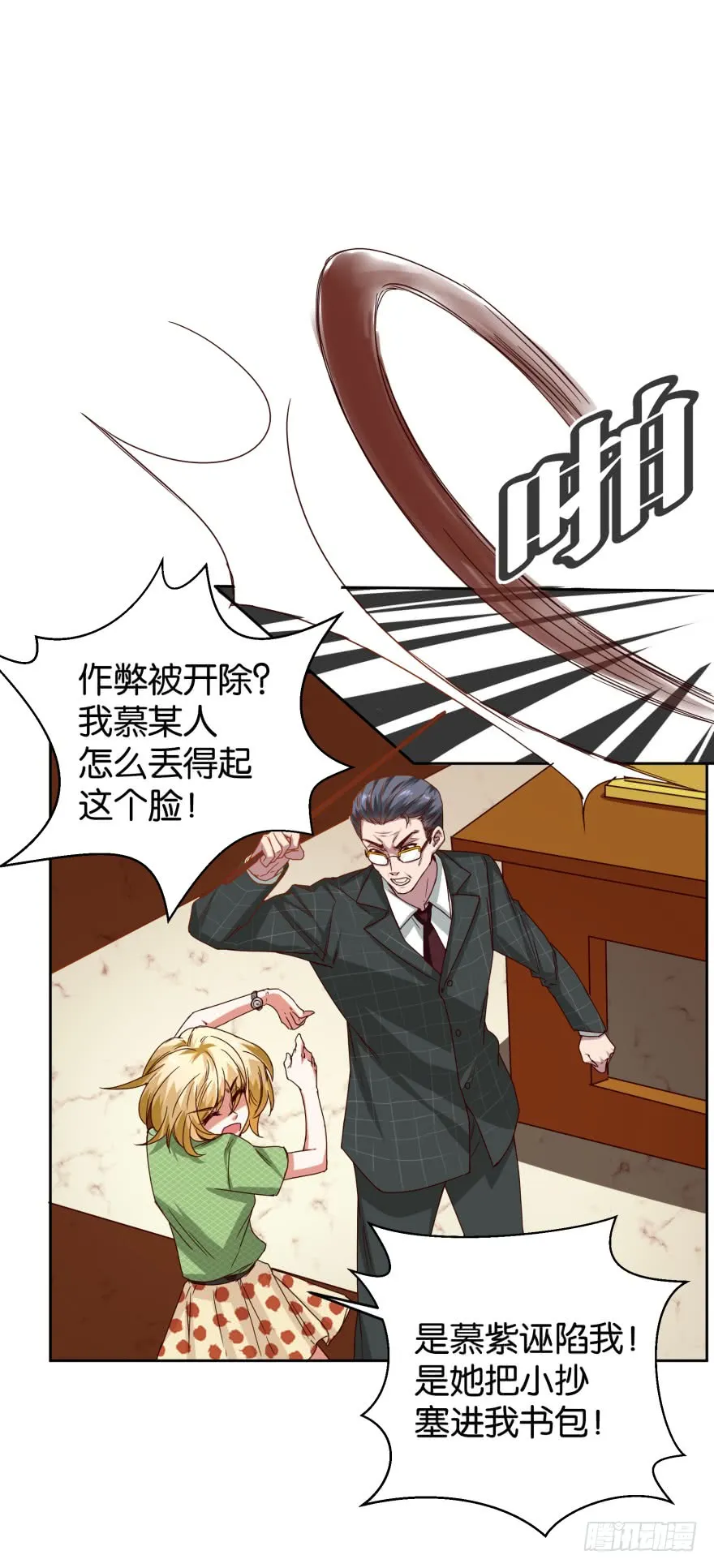 戏精附体 第20页