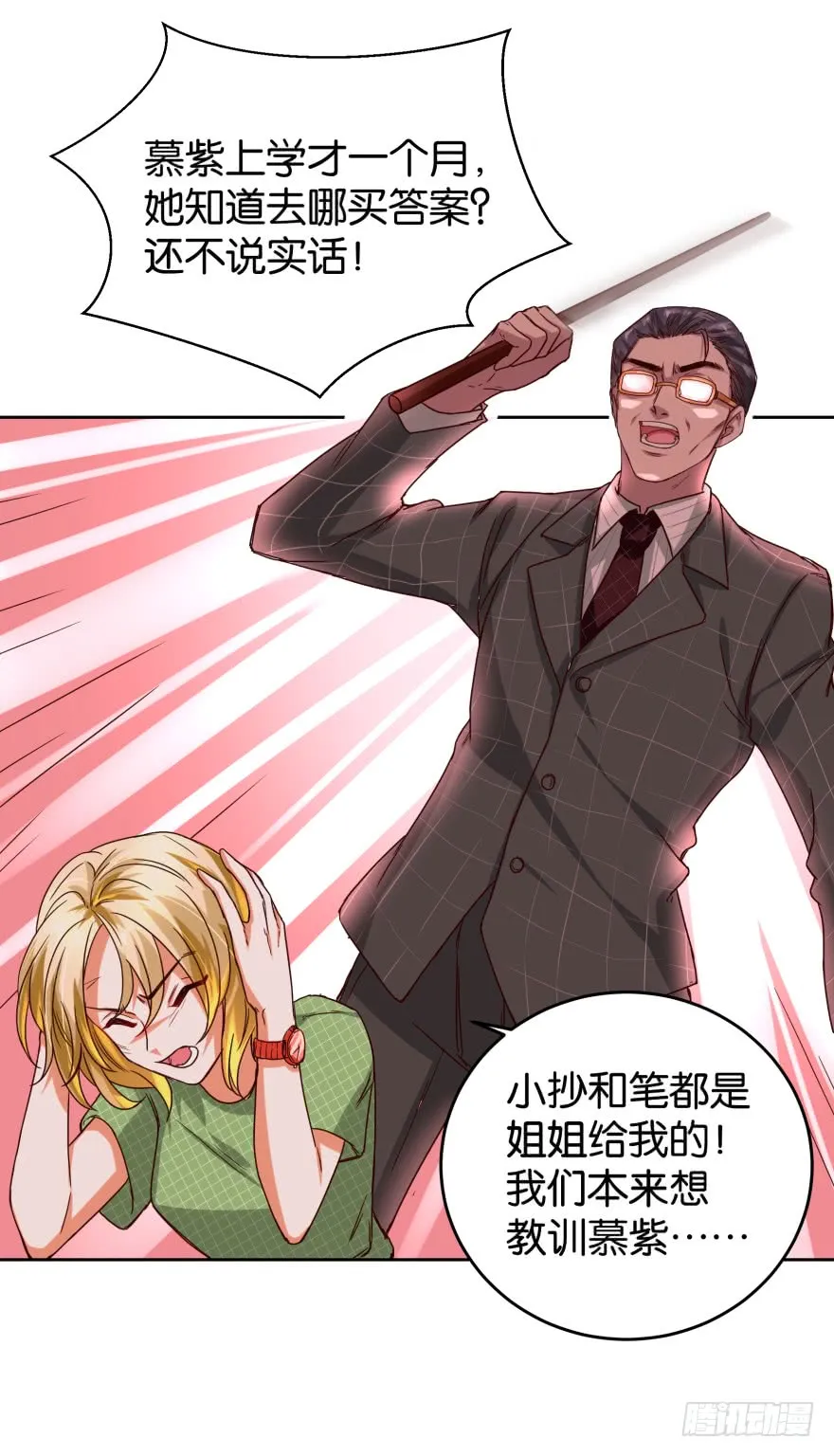 戏精附体 第22页