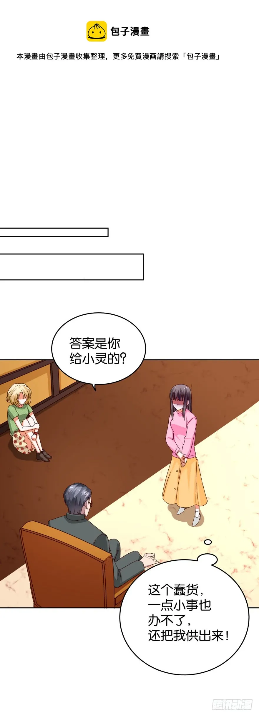戏精附体 第23页