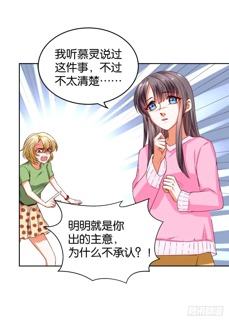 戏精附体 第24页
