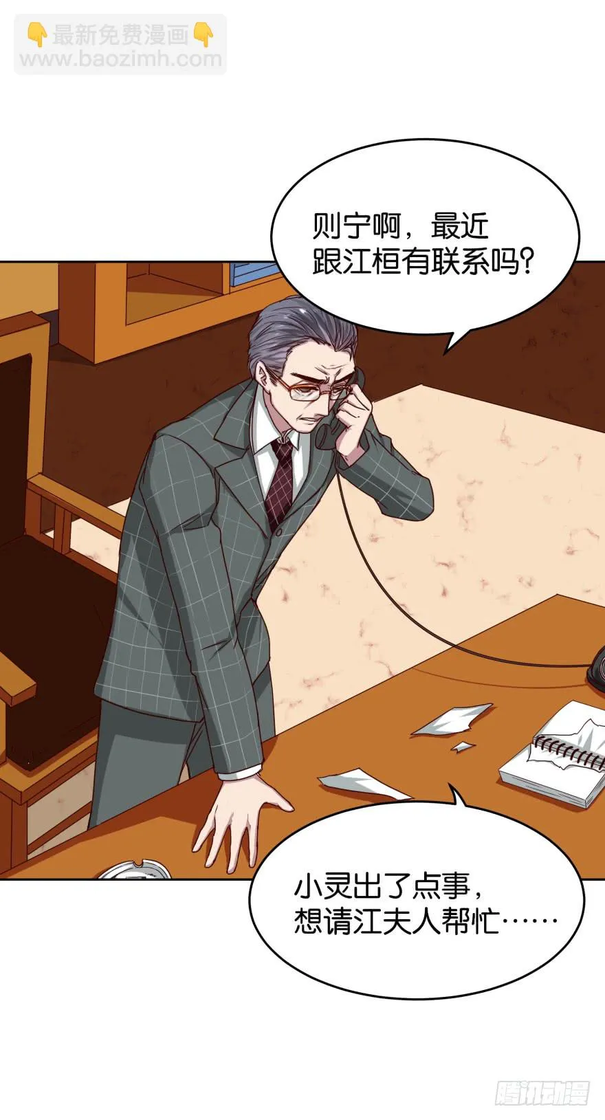 戏精附体 第36页