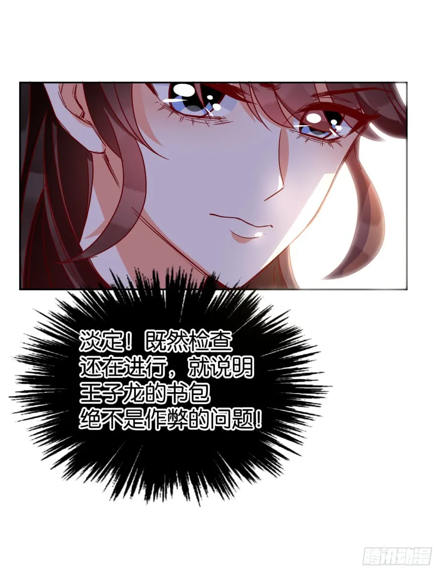 作弊风波 第19页