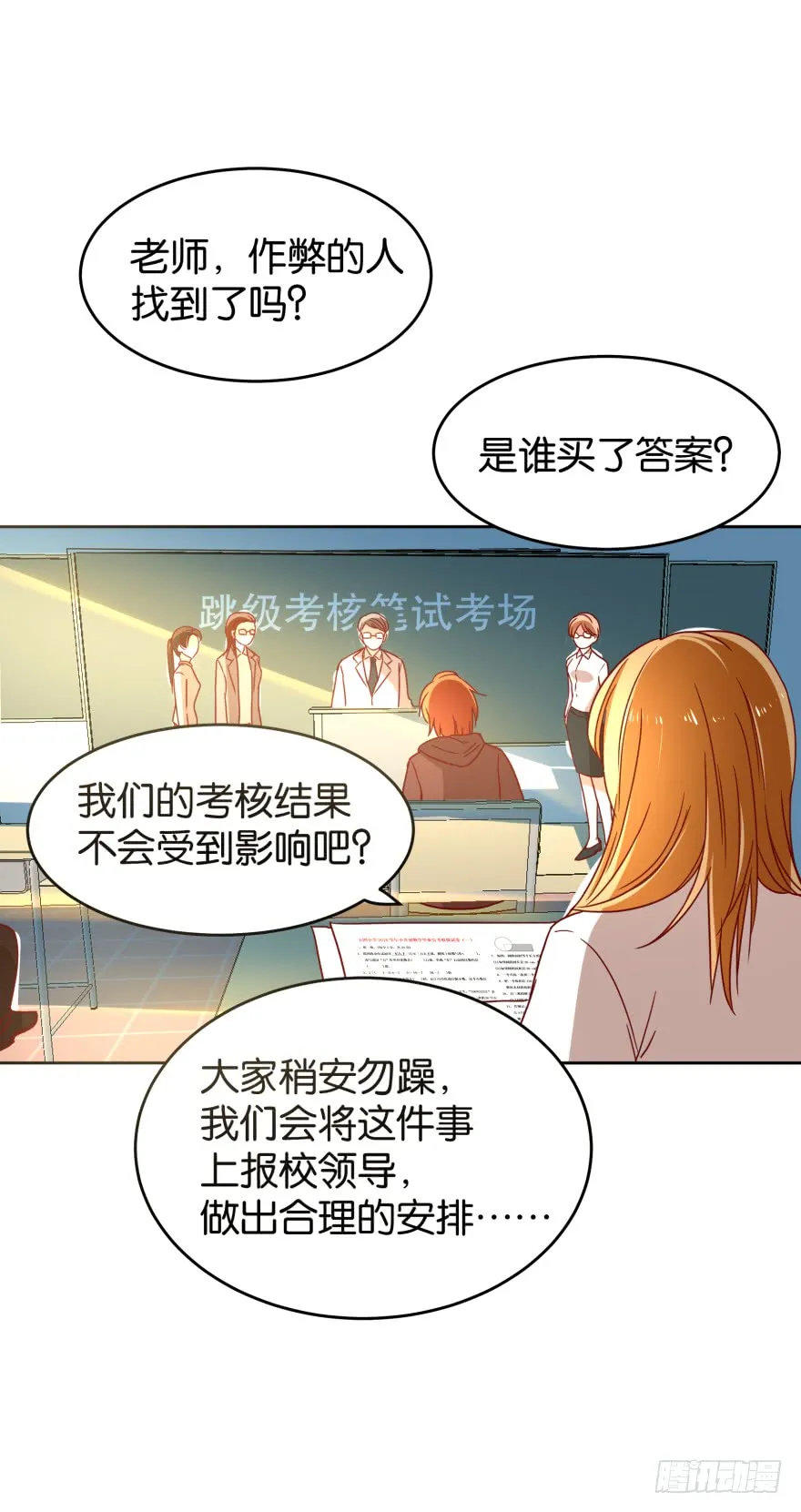 作弊风波 第20页