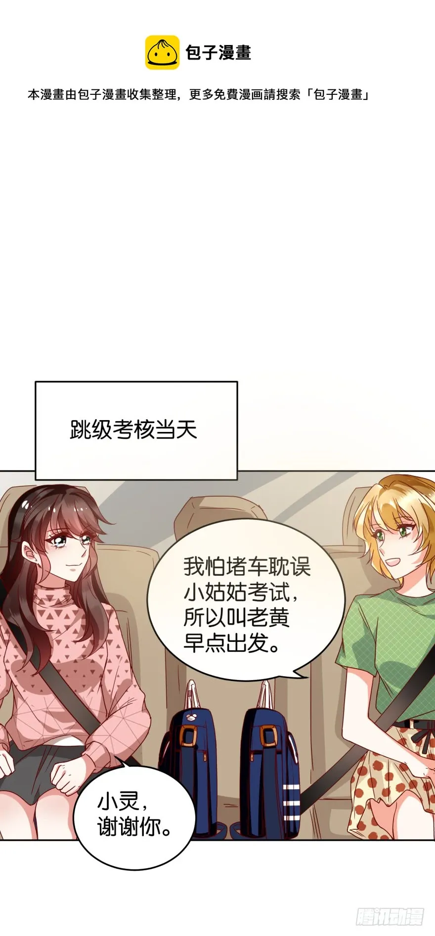 友军再送人头 第15页