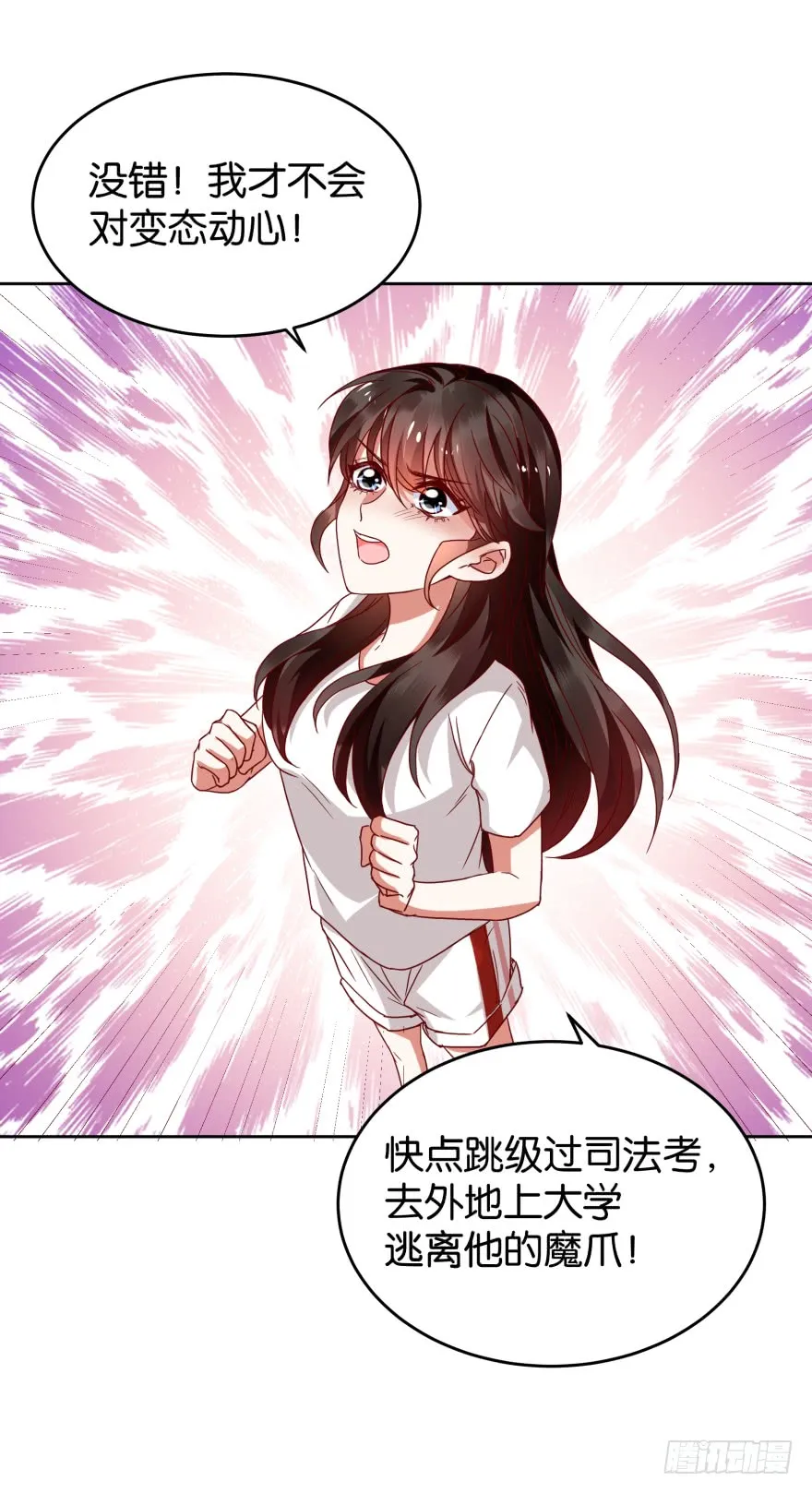 怎么会是他 第16页