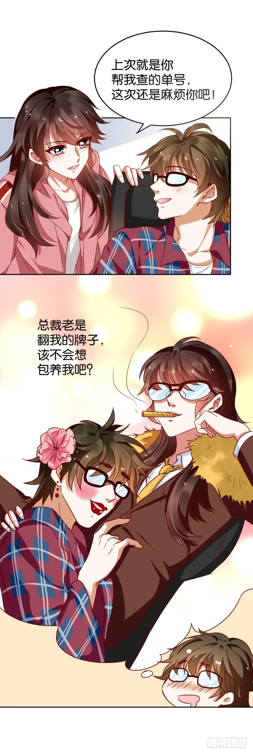 怎么会是他 第25页