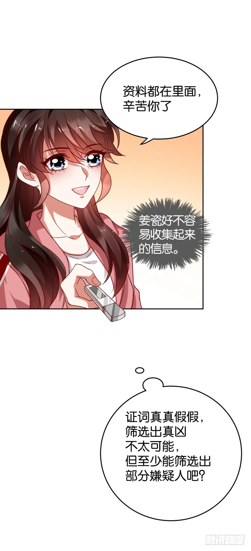 怎么会是他 第29页