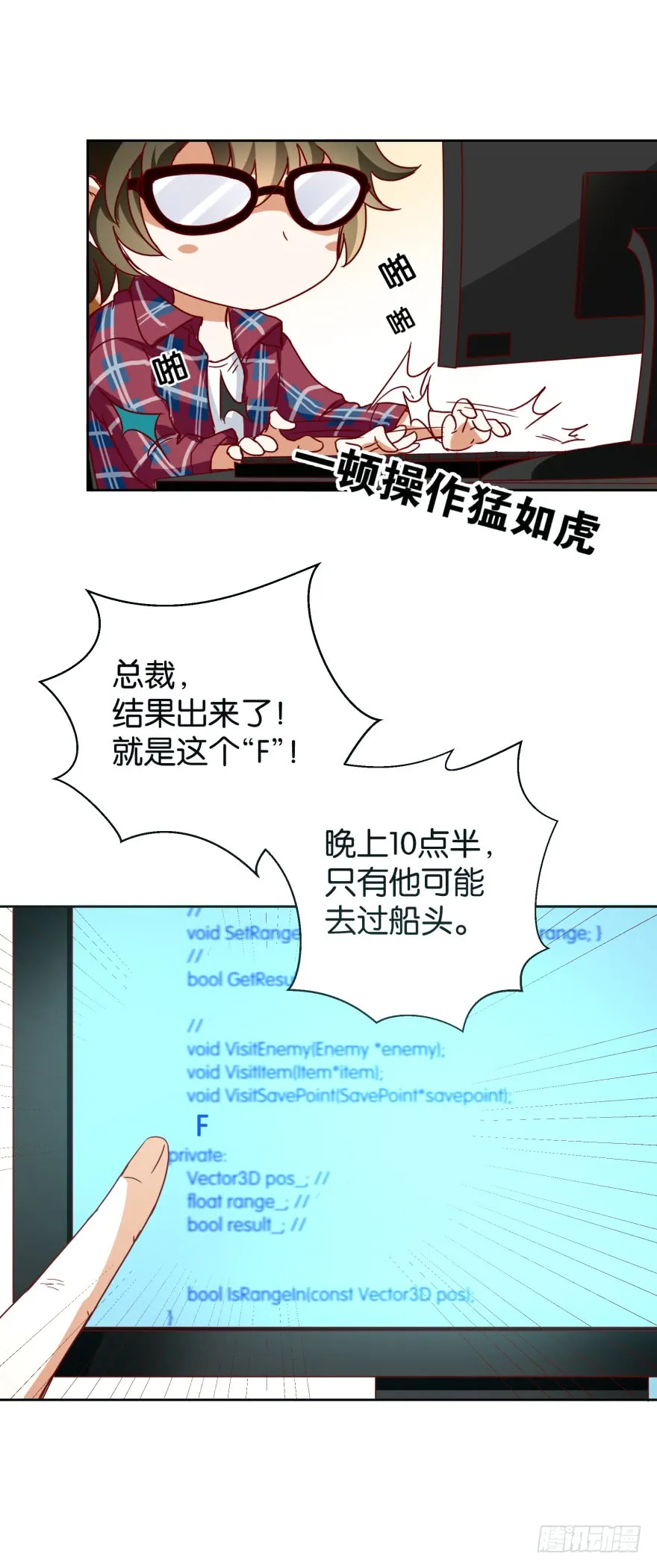 怎么会是他 第30页
