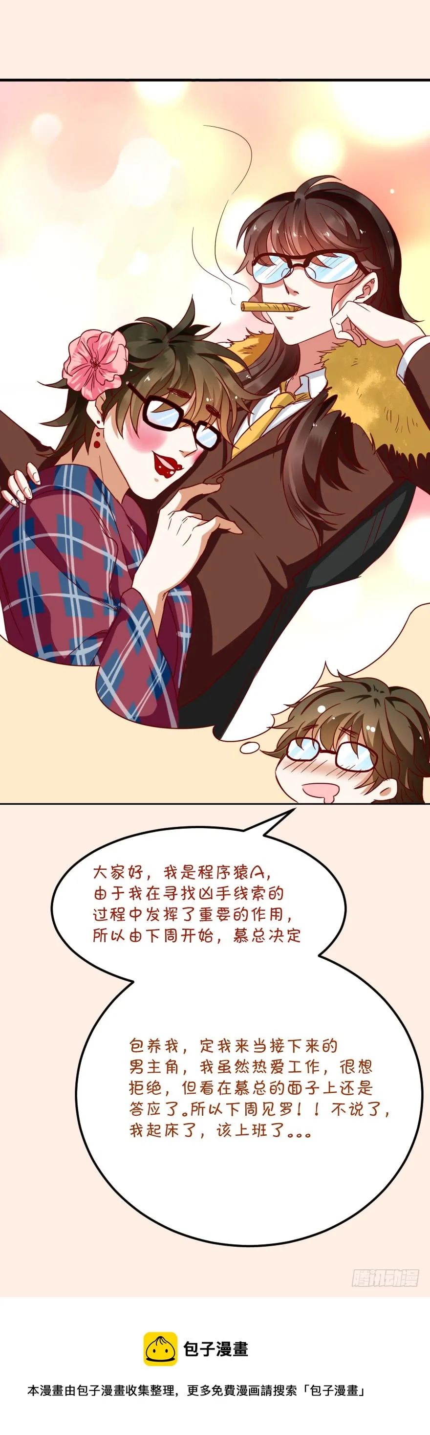 怎么会是他 第32页