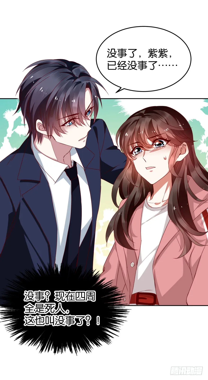 暗杀 第33页
