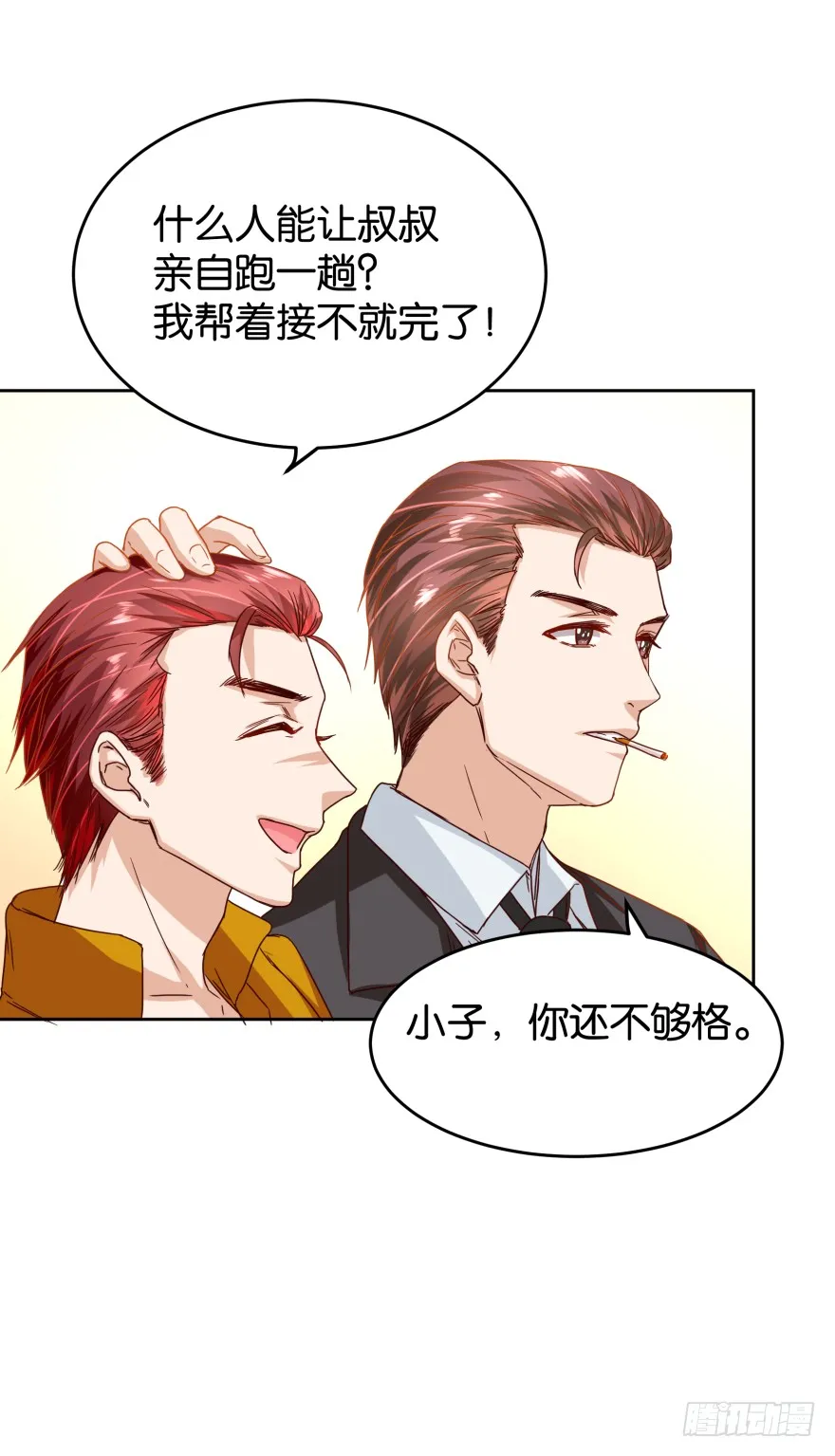 恶少抢亲 第18页