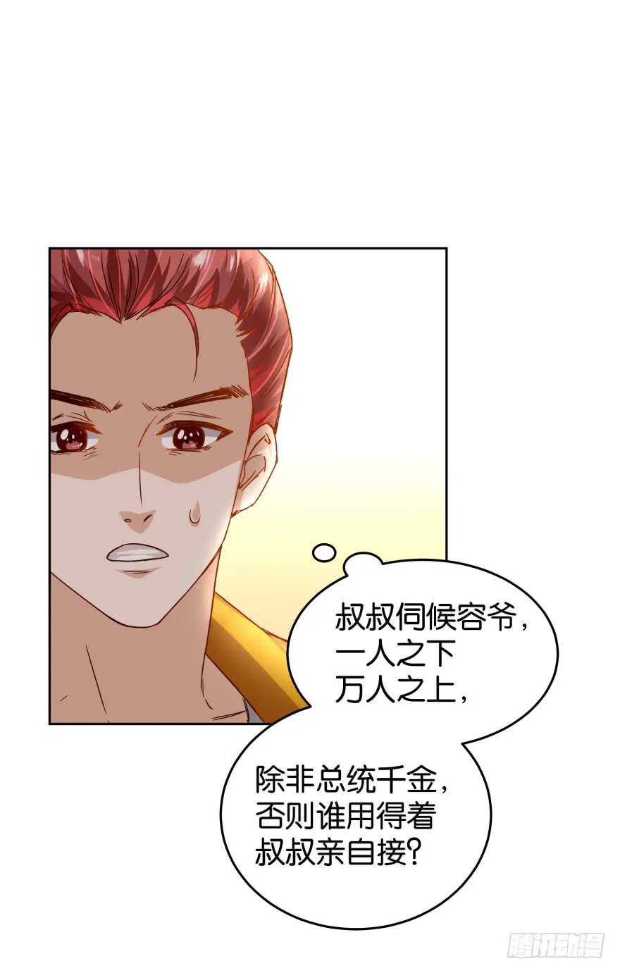 恶少抢亲 第19页