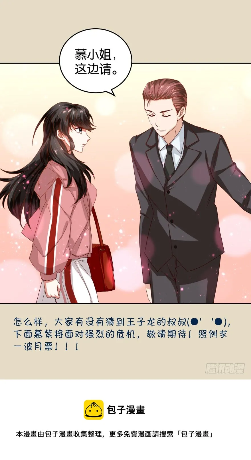 恶少抢亲 第34页
