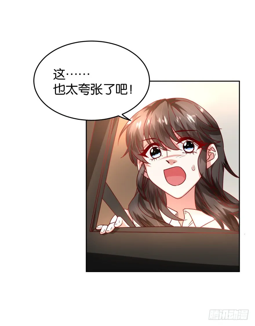 惹不起的校霸 第3页
