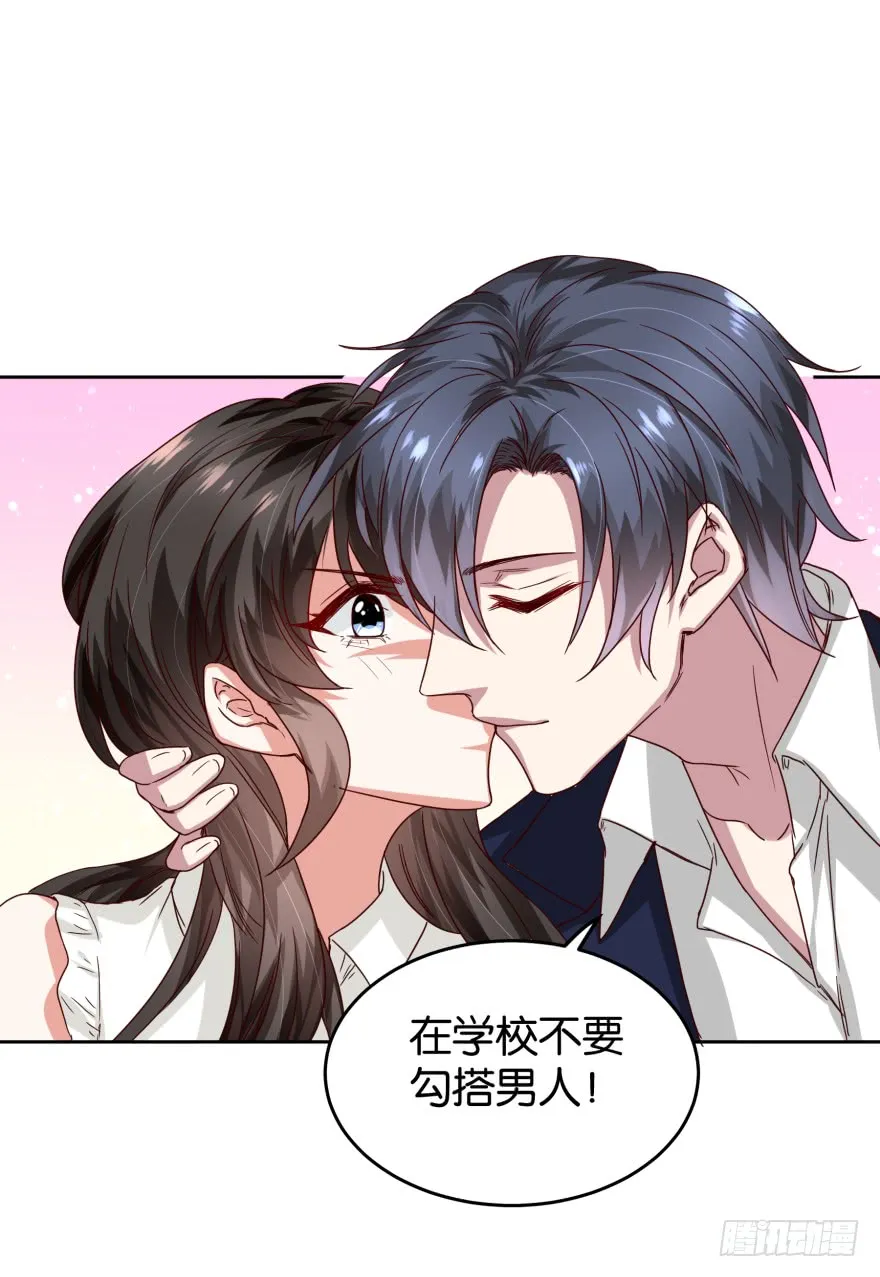 惹不起的校霸 第7页