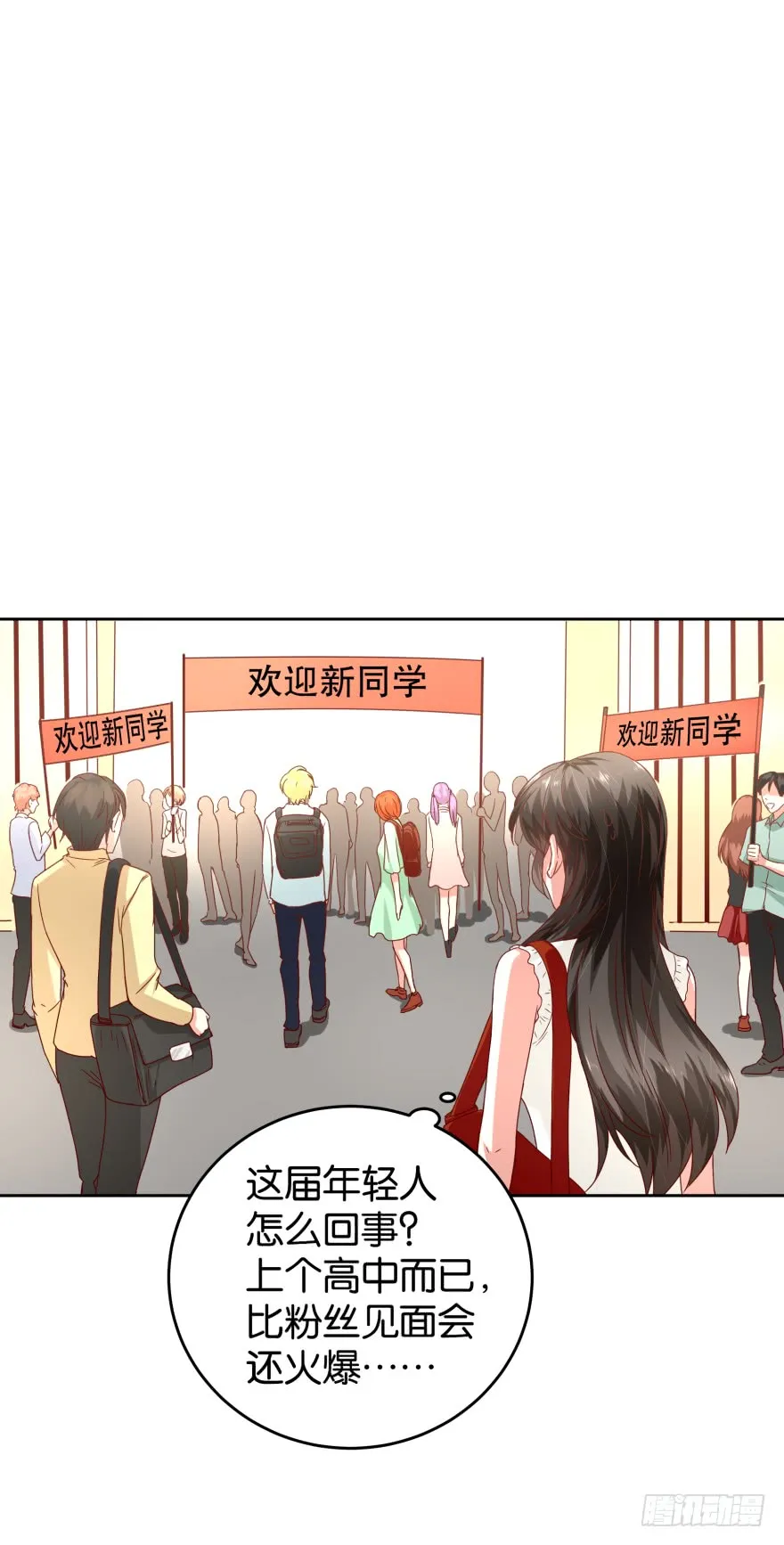 惹不起的校霸 第11页