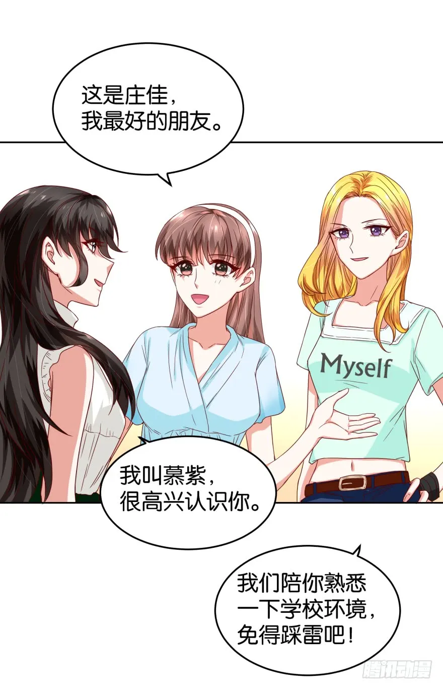 惹不起的校霸 第13页